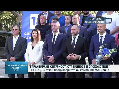 \"Гарантираме сигурност, стабилност и спокойствие\"  ГЕРБ-СДС откри предизборната си кампания във Враца 
