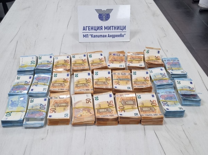  Недекларирана валута за близо 265 000 лева задържаха митничари