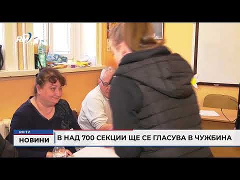 В над 700 секции ще се гласува в чужбина