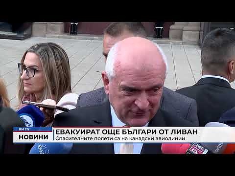 Евакуират още българи от Ливан: Спасителните полети са на канадски авиолинии
