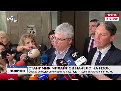 Станимир Михайлов начело на НЗОК: Очаква се Надзорния съвет на касата да гласува възстановяването му