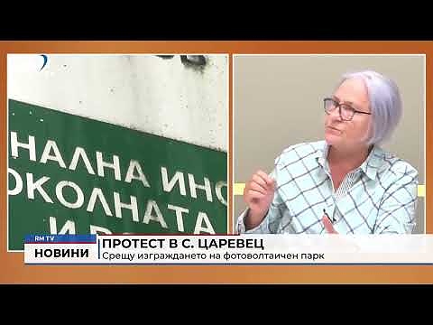 Протест в с. Царевец: Срещу изграждането на фотоволтаичен парк