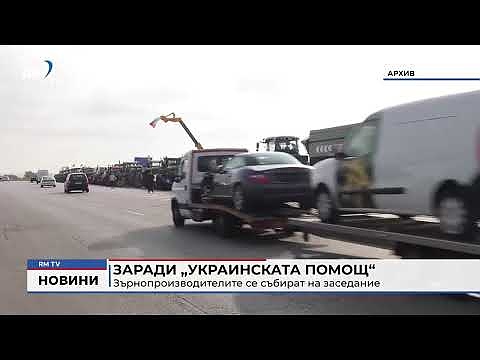 Заради „украинската помощ“: Зърнопроизводителите се събират на заседание