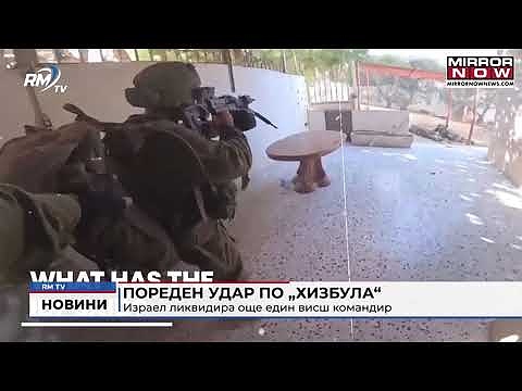 Пореден удар по „Хизбула“: Израел ликвидира още един висш командир 