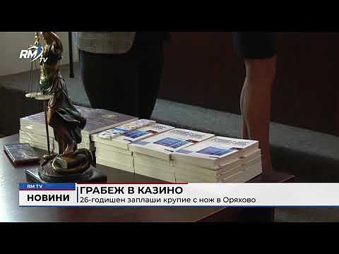 Грабеж в казино: 26-годишен заплаши крупие с нож в Оряхово