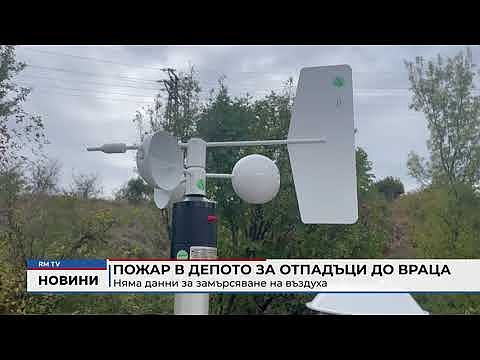 Пожар в депото за отпадъци до Враца: Няма данни за замърсяване на въздуха (обновено)