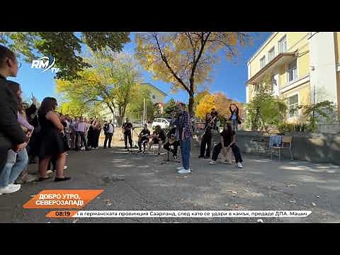 Добро утро, Северозапад! 16.10.2024 г. 