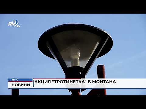 Акция \"тротинетка\" в Монтана 