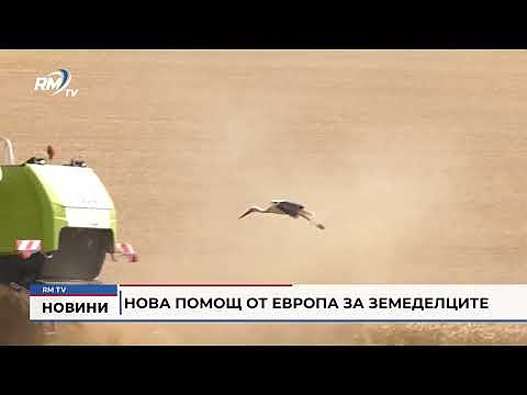 Нова помощ от Европа за земеделците 
