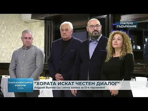 \"Хората искат честен диалог\": Андрей Вълчев със силна заявка за 51-я парламент