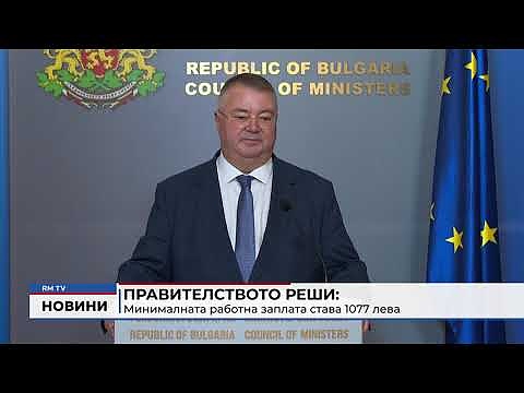 Правителството реши: Минималната работна заплата става 1077 лева