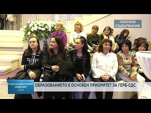 Образованието е основен приоритет за ГЕРБ-СДС