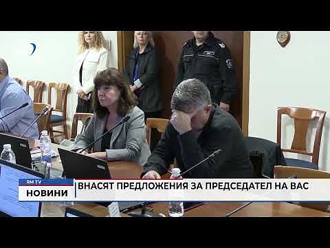 Внасят предложения за председател на ВАС 