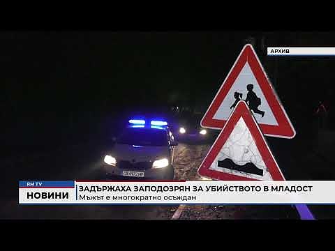 Задържаха заподозрян за убийството в Младост: Мъжът е многократно осъждан 