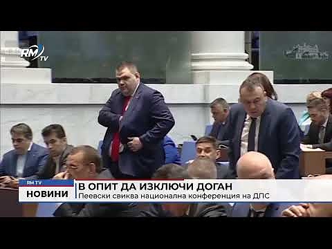 В опит да изключи Доган: Пеевски свиква национална конференция на ДПС