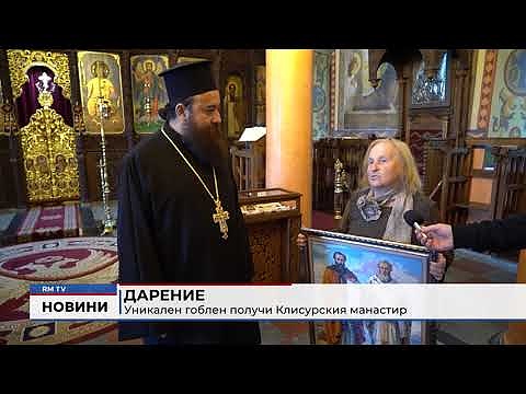 Дарение: Уникален гоблен получи Клисурския манастир