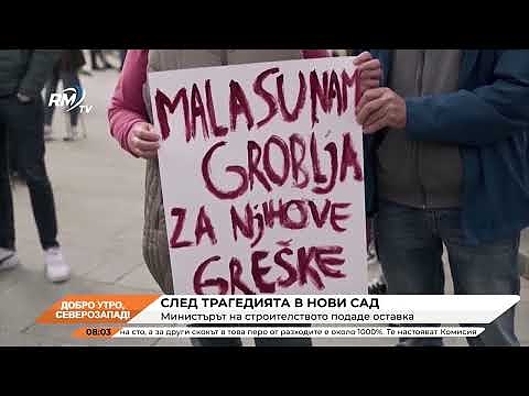 Добро утро, Северозапад! 06.11.2024 г. 