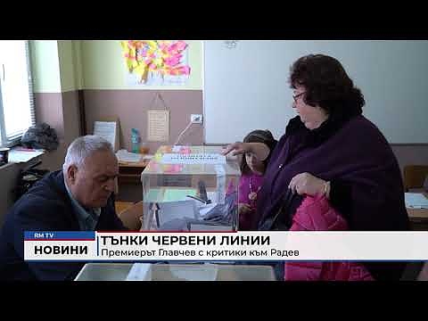 Тънки червени линии: Премиерът Главчев с критики към Радев