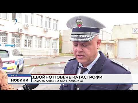 Двойно повече катастрофи само за седмица във Врачанско