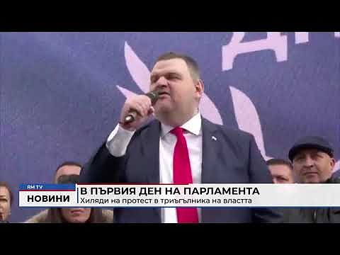 В първия ден на парламента: Хиляди на протест в триъгълника на властта 