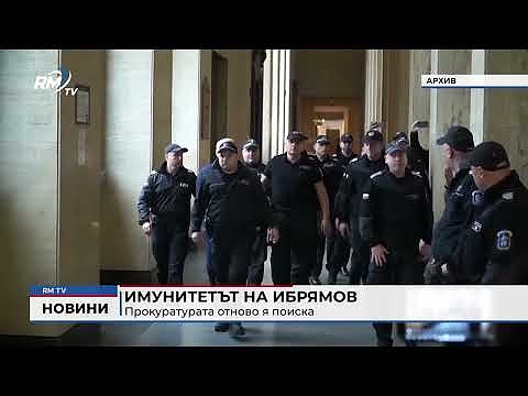 Имунитетът на Ибрямов: Прокуратурата отново го поиска 