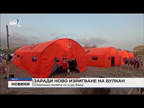 Заради ново изригване на вулкан: Отмениха полети от и до Бали