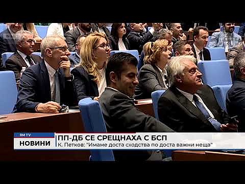 ПП-ДБ се срещнаха с БСП - К. Петков: \"Имаме доста сходства по доста важни неща\"