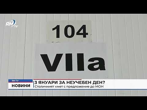 3 януари за неучебен ден?: Столичният кмет с предложение до МОН