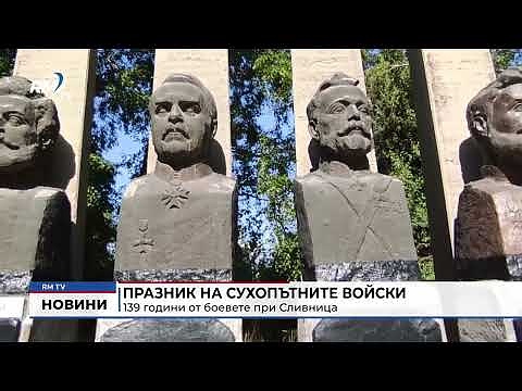 Празник на Сухопътните войски: 139 години от боевете при Сливница