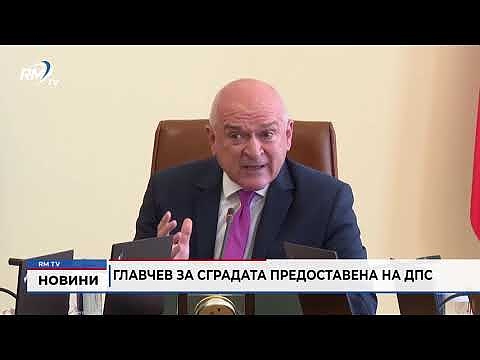 Главчев за сградата предоставена на ДПС: \"Процедурата е спазена на 100%\" 