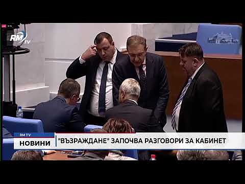 \"Възраждане\" започва разговори за кабинет