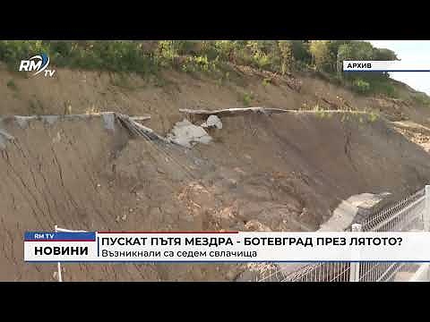 Пускат пътя Мездра -Ботевград през лятото?: Възникнали са седем свлачища