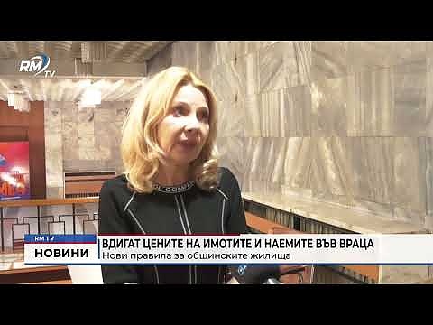 Вдигат цените на имотите и наемите във Враца: Нови правила за общинските жилища 