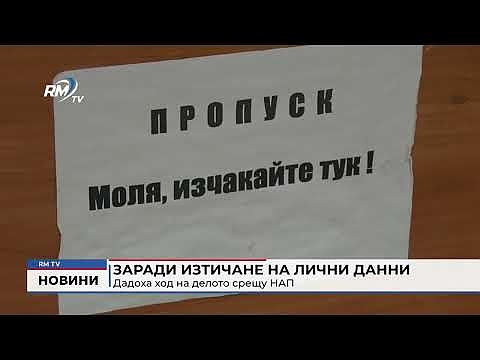Заради изтичане на лични данни: Дадоха ход на делото срещу НАП 