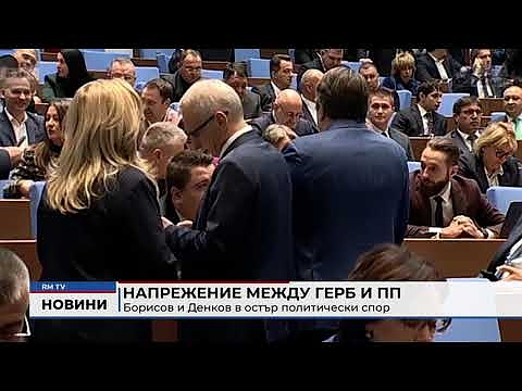 Напрежение между ГЕРБ и ПП: Борисов и Денков в остър политически спор 