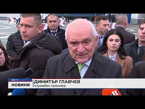Главчев от Видин: \"Реорганизацията по границите започва от януари\"
