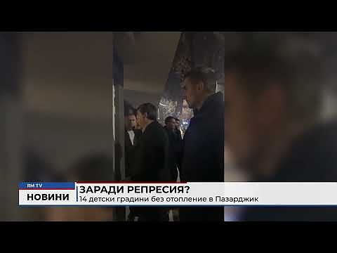 Заради репресия?: 14 детски градини без отопление в Пазарджик 