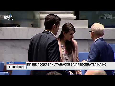 ПП ще подкрепи Атанасов за председател на НС