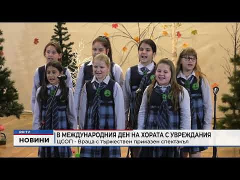 В Международния ден на хората с увреждания: ЦСОП - Враца с тържествен приказен спектакъл