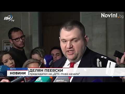 Пеевски пак призова за избори: ДПС-Ново начало няма да участва в избора на председател