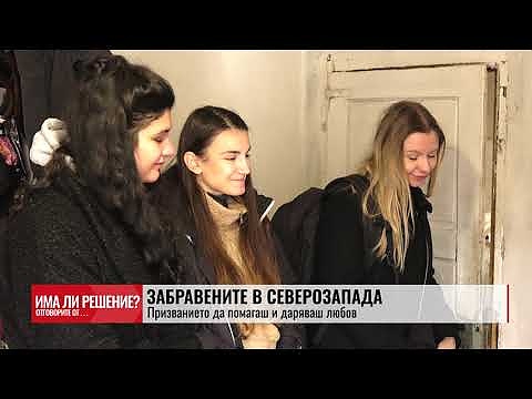 Има ли решение? 24.12.2024г.