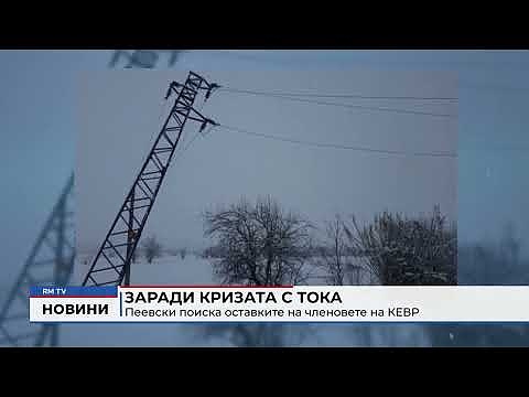 Заради кризата с тока: Пеевски поиска оставките на членовете на КЕВР