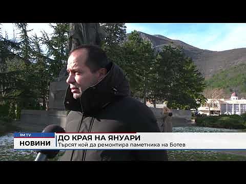 До края на януари: Търсят кой да ремонтира паметника на Ботев