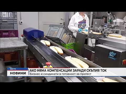 Ако няма компенсации заради скъпия ток: Бизнес и синдикати в готовност за протест 