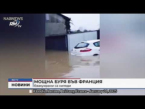 Мощна буря във Франция: Евакуирани са хиляди 
