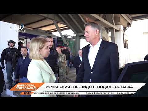 Сутрешна емисия новини 11.02.2025 г. 