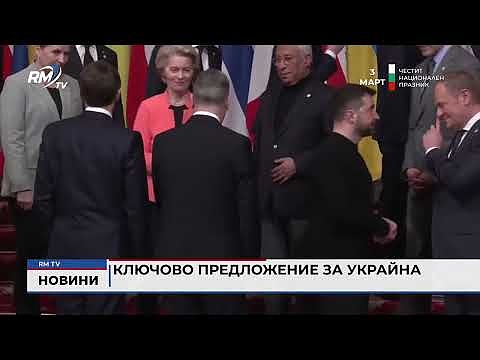 Ключово предложение за Украйна
