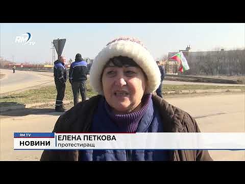 Блокада край Търговище: Работници от оръжейния завод на протест