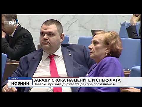 Заради скока на цените и спекулата: Пеевски призова държавата да спре поскъпването