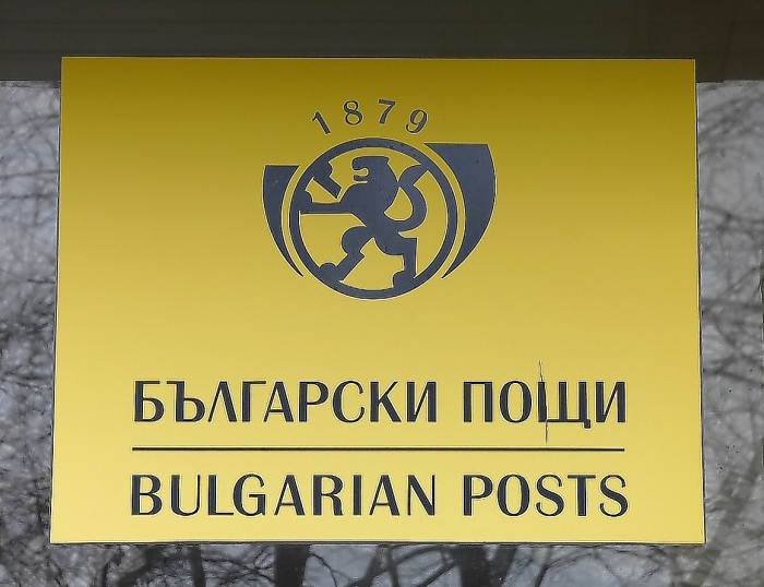 В още 300 станции на „Български пощи“ се предлагат административни услуги